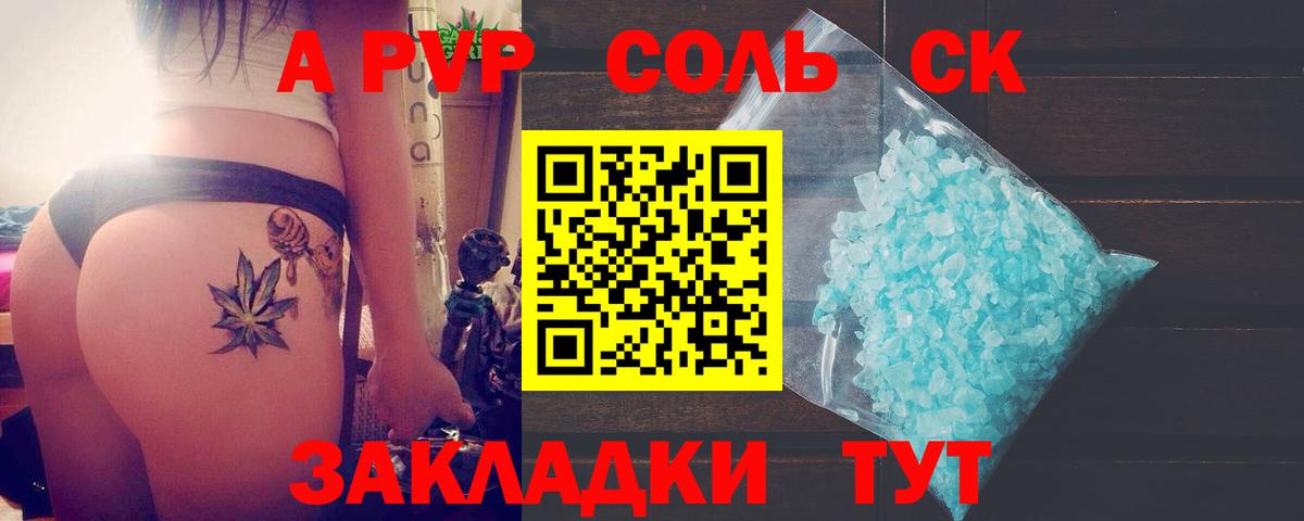 Волгоград  A-PVP  Вход с VPN  Alpha-PVP Соль  А ПВП СК КРИС 