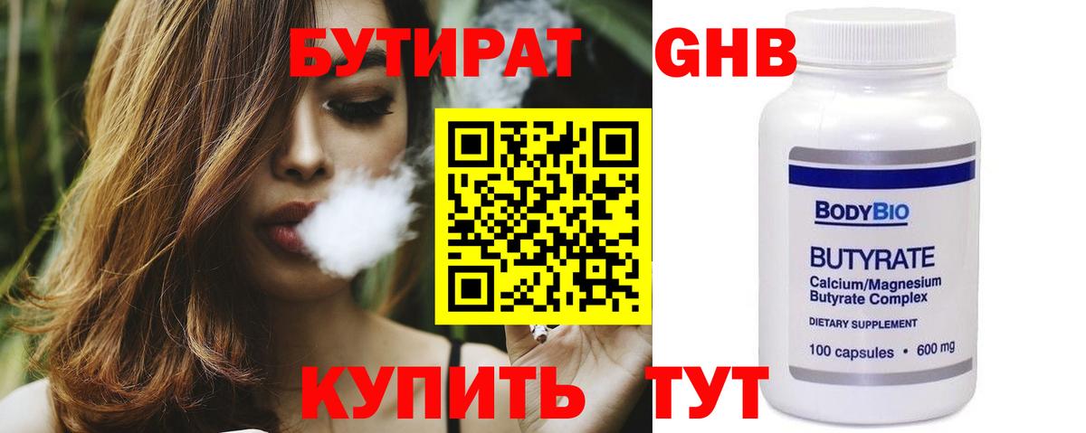 БУТИРАТ бутандиол Волгоград