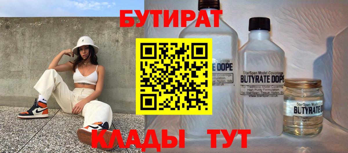 Волгоград  БУТИРАТ  Вход с VPN  БУТИРАТ буратино 