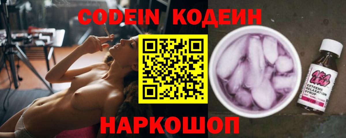 Кодеин напиток Lean (лин)  Кодеин напиток Lean (лин)  Волгоград  Вход с VPN 