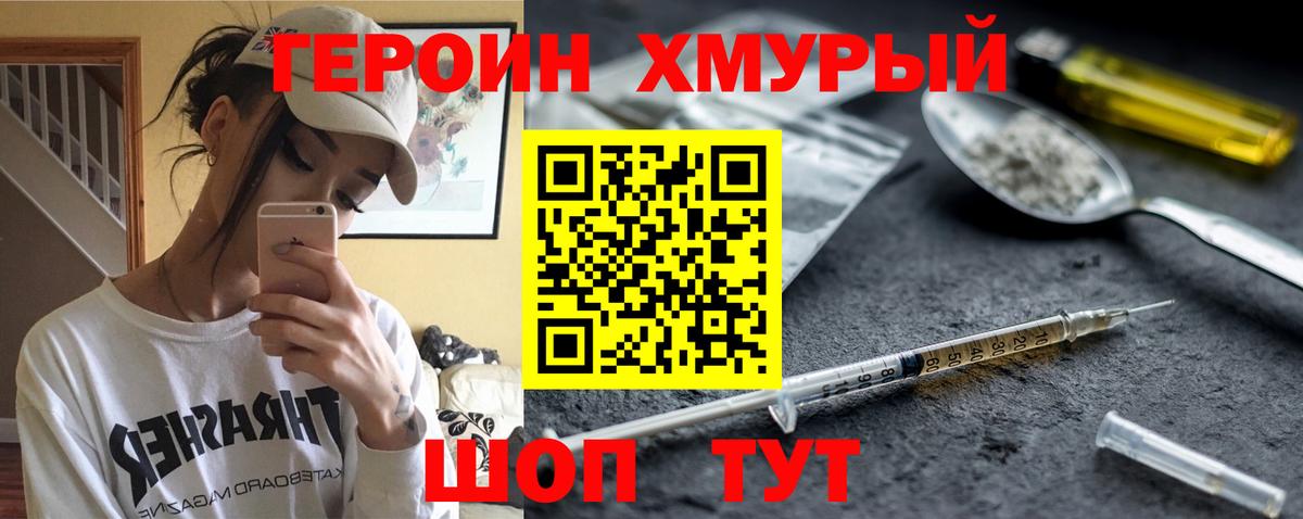 Волгоград  ГЕРОИН хмурый  ГЕРОИН  Вход с VPN 