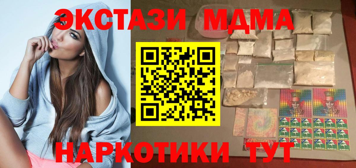 МДМА кристаллы  МДМА crystal  Волгоград  MDMA  Вход с VPN 