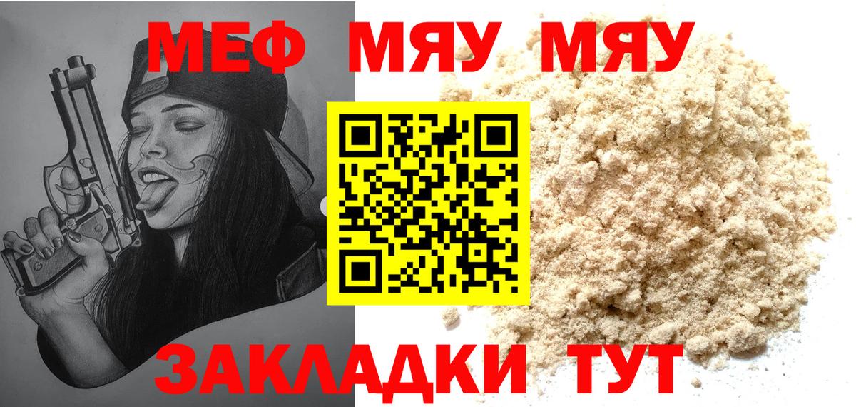 Меф мяу мяу  Мефедрон mephedrone  Волгоград  МЕФ  Вход с VPN 
