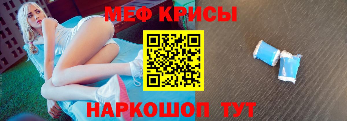 Меф мяу мяу Волгоград