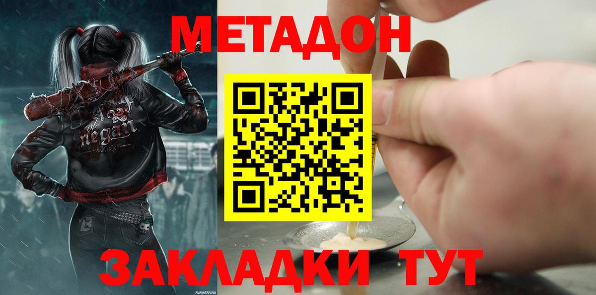 Волгоград  МЕТАДОН мёд  Вход с VPN 
